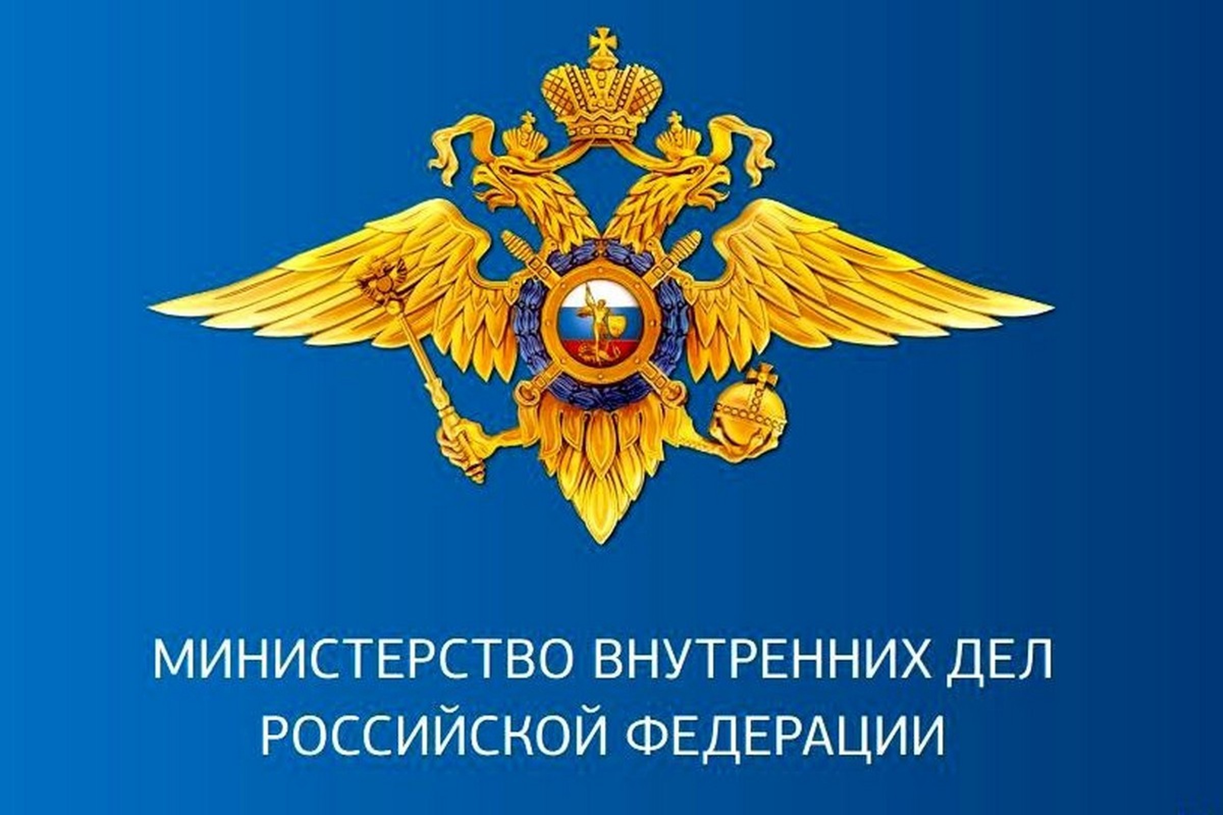 ОМВД информирует.