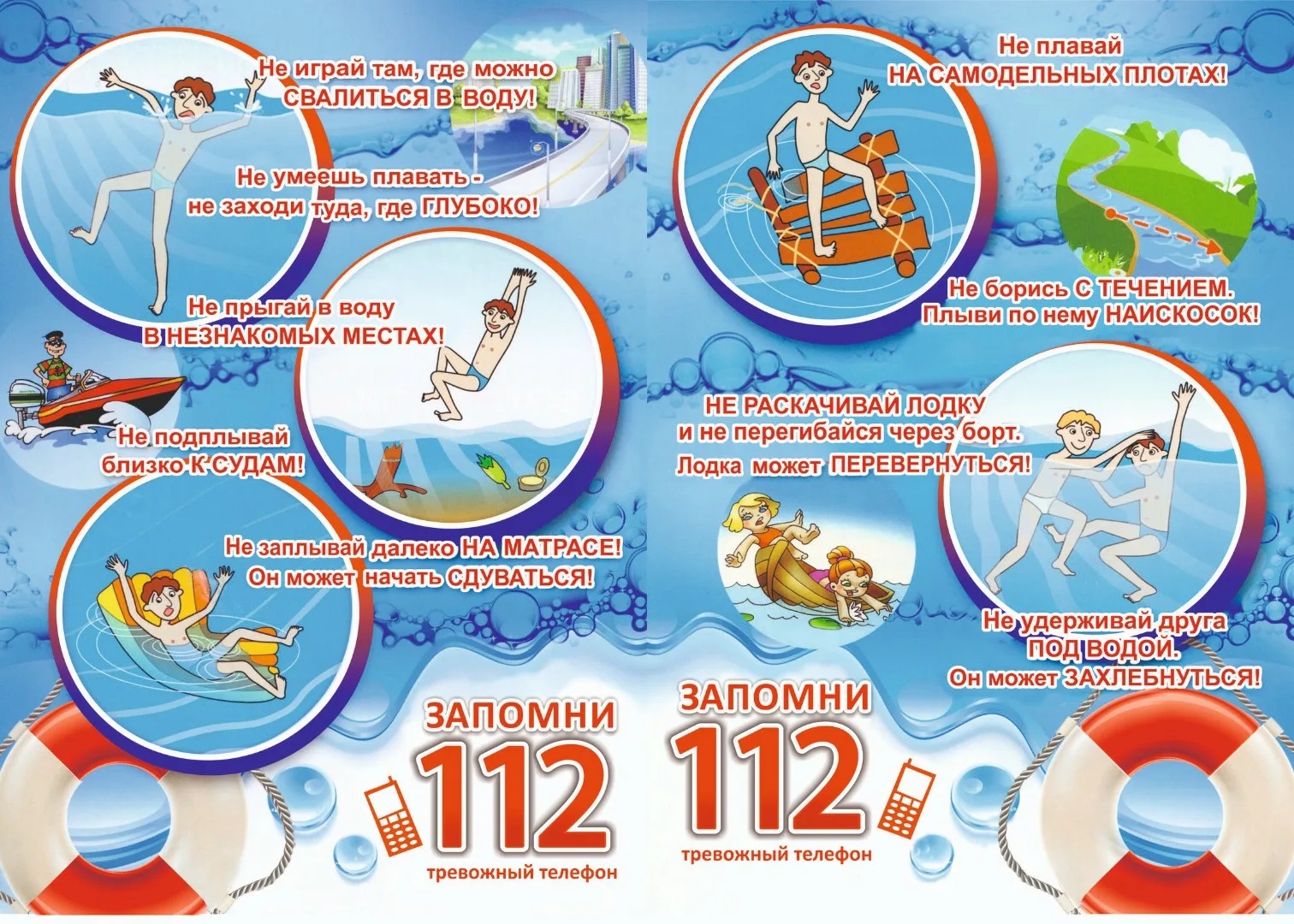 Памятка для родителей по правилам поведения детей на воде и вблизи водоемов!.